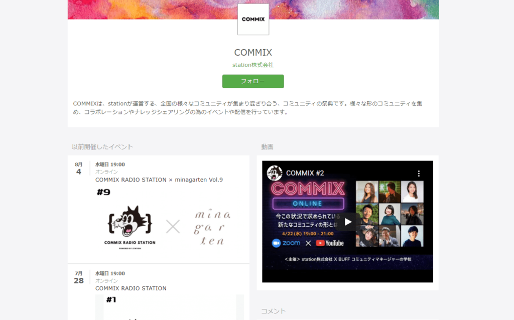 COMMIXのセミナー・イベント告知の画像