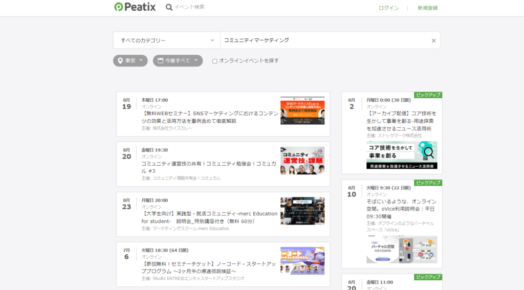 Peatixのセミナー・イベント告知の画像