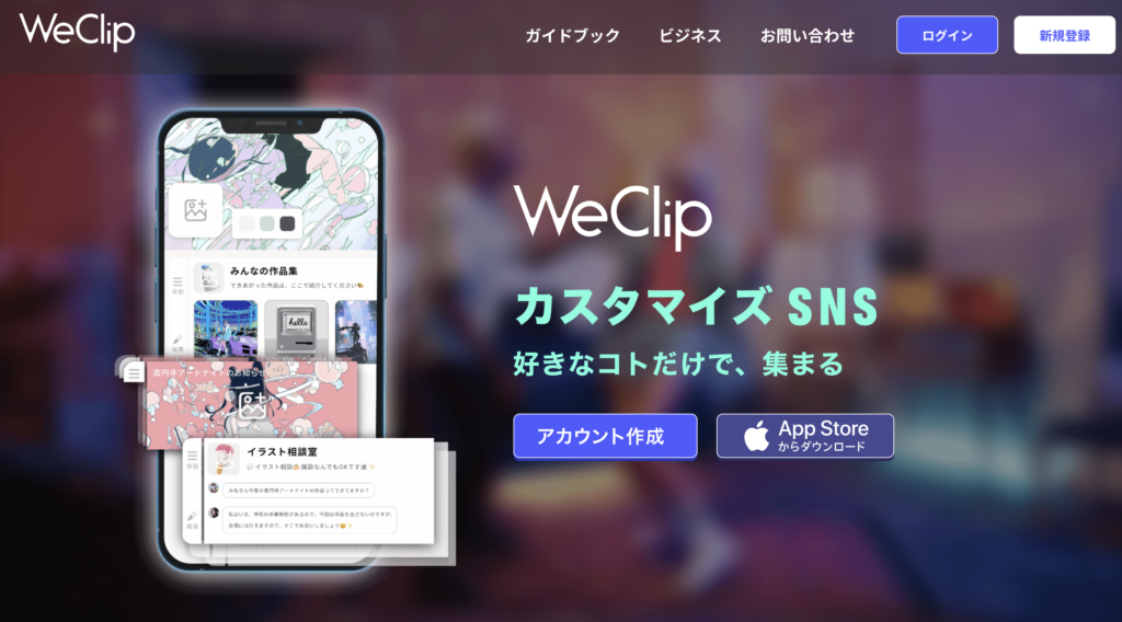 weclipのTOPページのスクショ