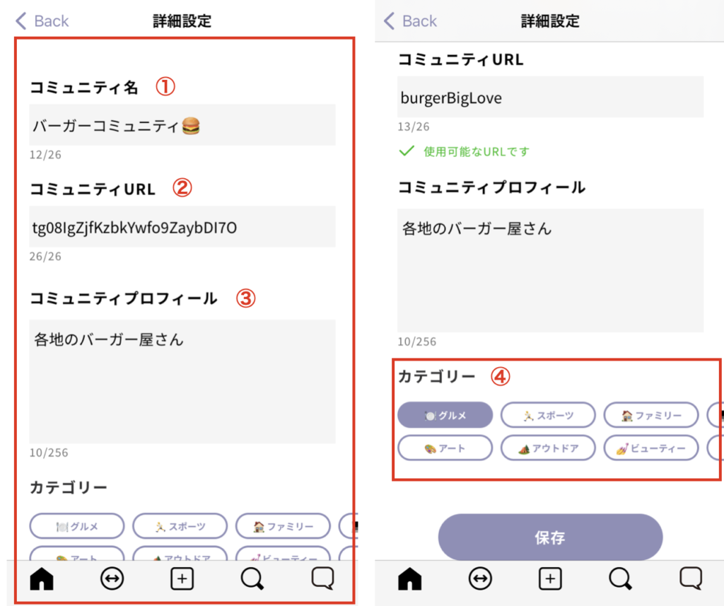 コミュニティ情報入力の画像②