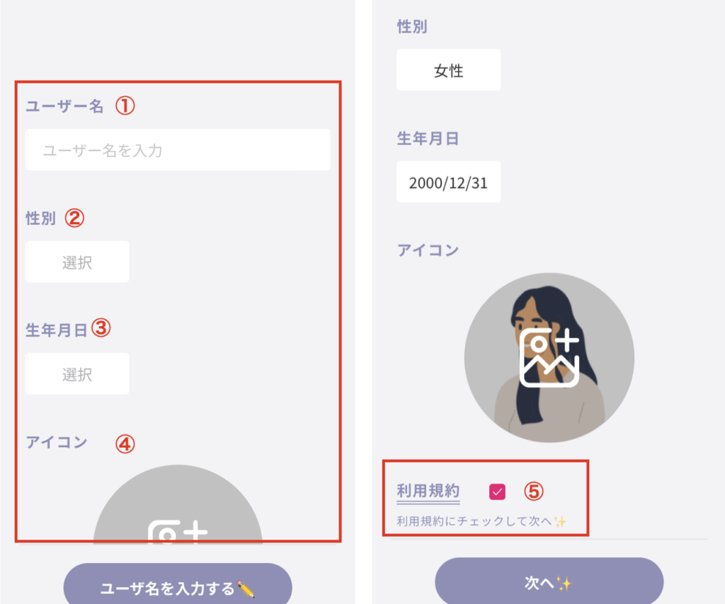 ユーザー情報入力画面