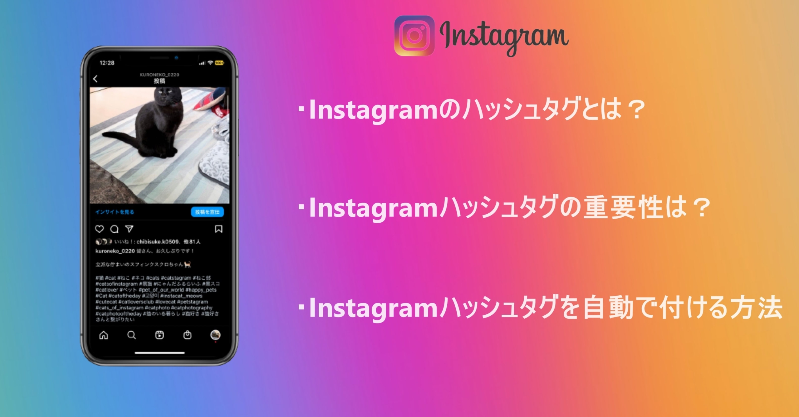 Instagramのハッシュタグを自動で付ける方法