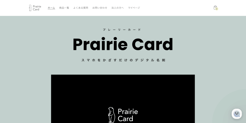 プレーリーカード公式サイト
