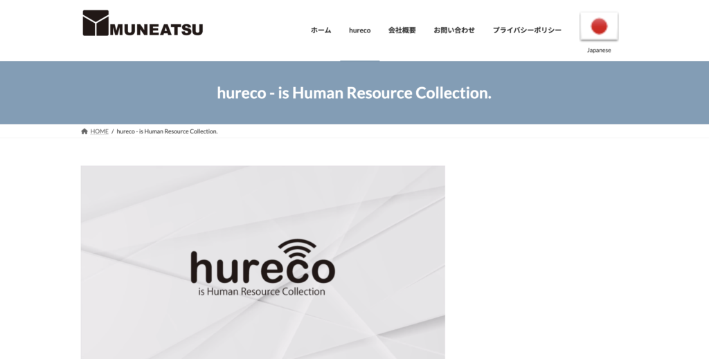 hurecoの公式サイト