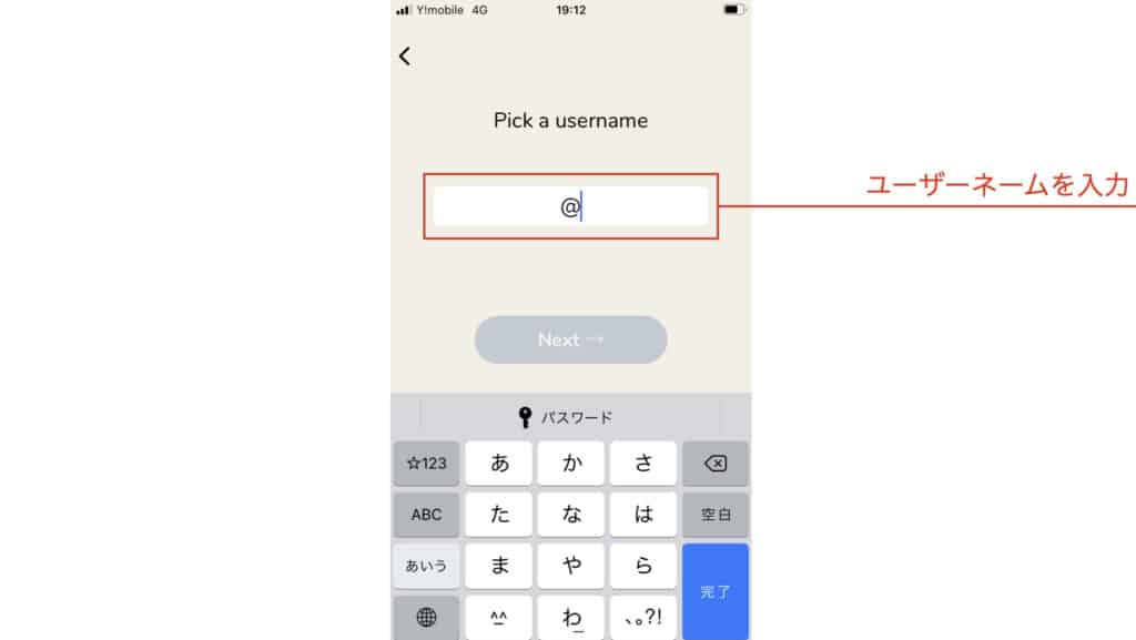 ユーザーネーム　入力