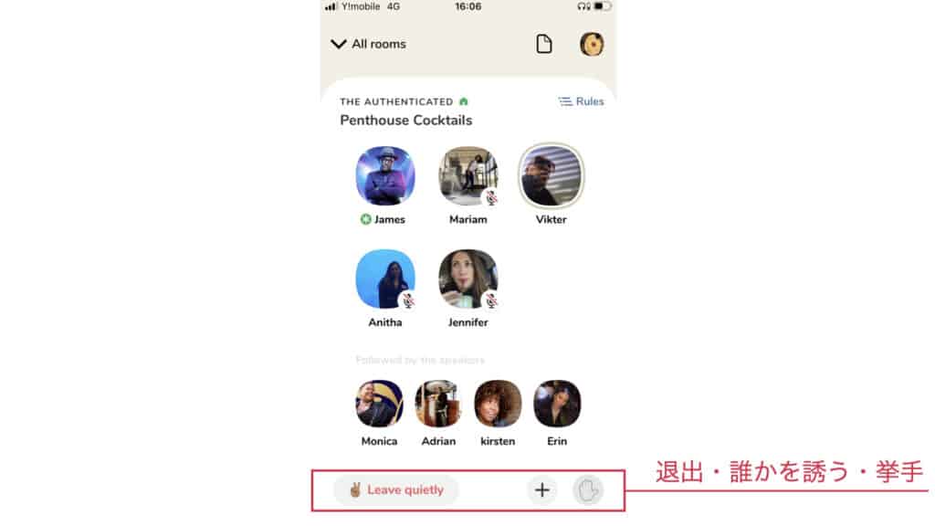 ページ下　アイコン　「退出」「誰かを誘う」「挙手」