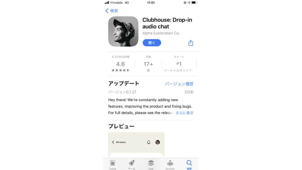 新しくなった Clubhouse