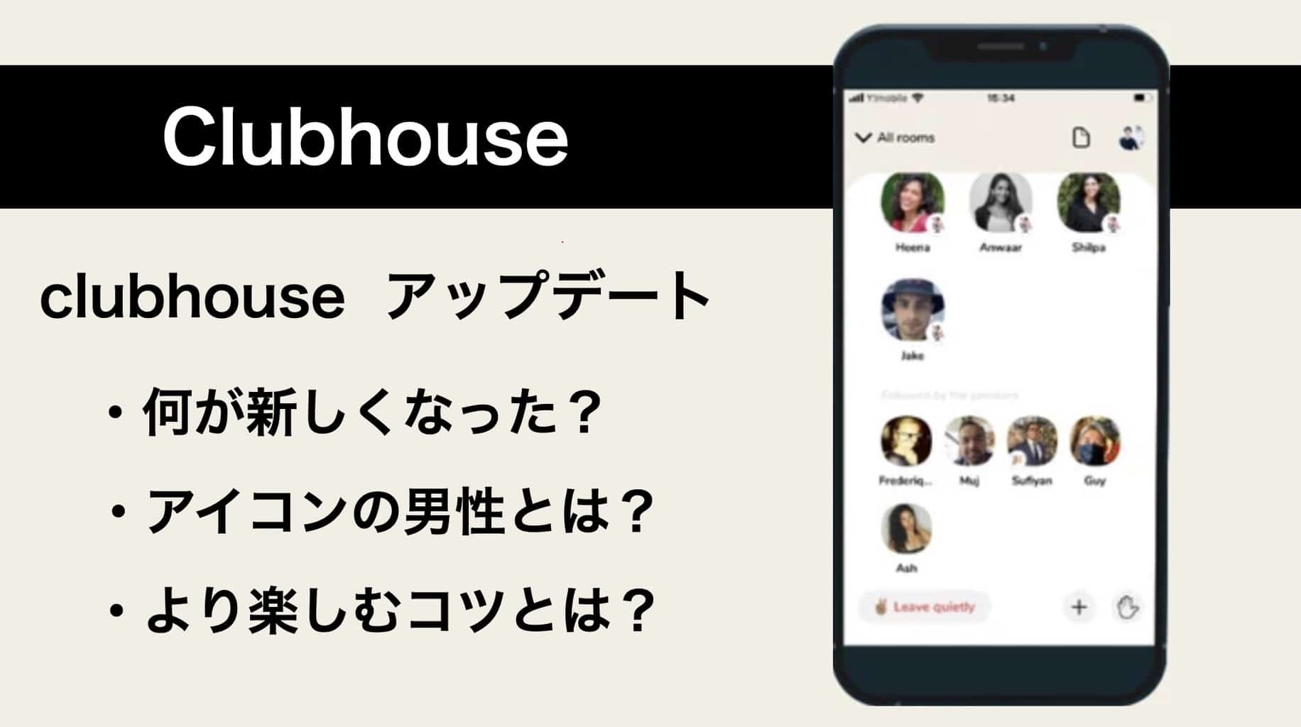 Clubhouseのアップデートについて解説 Hint