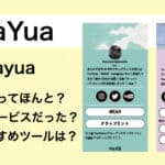 HiaYuaがサービス終了！代わりのプロフィール作成サイトは何がおすすめ？