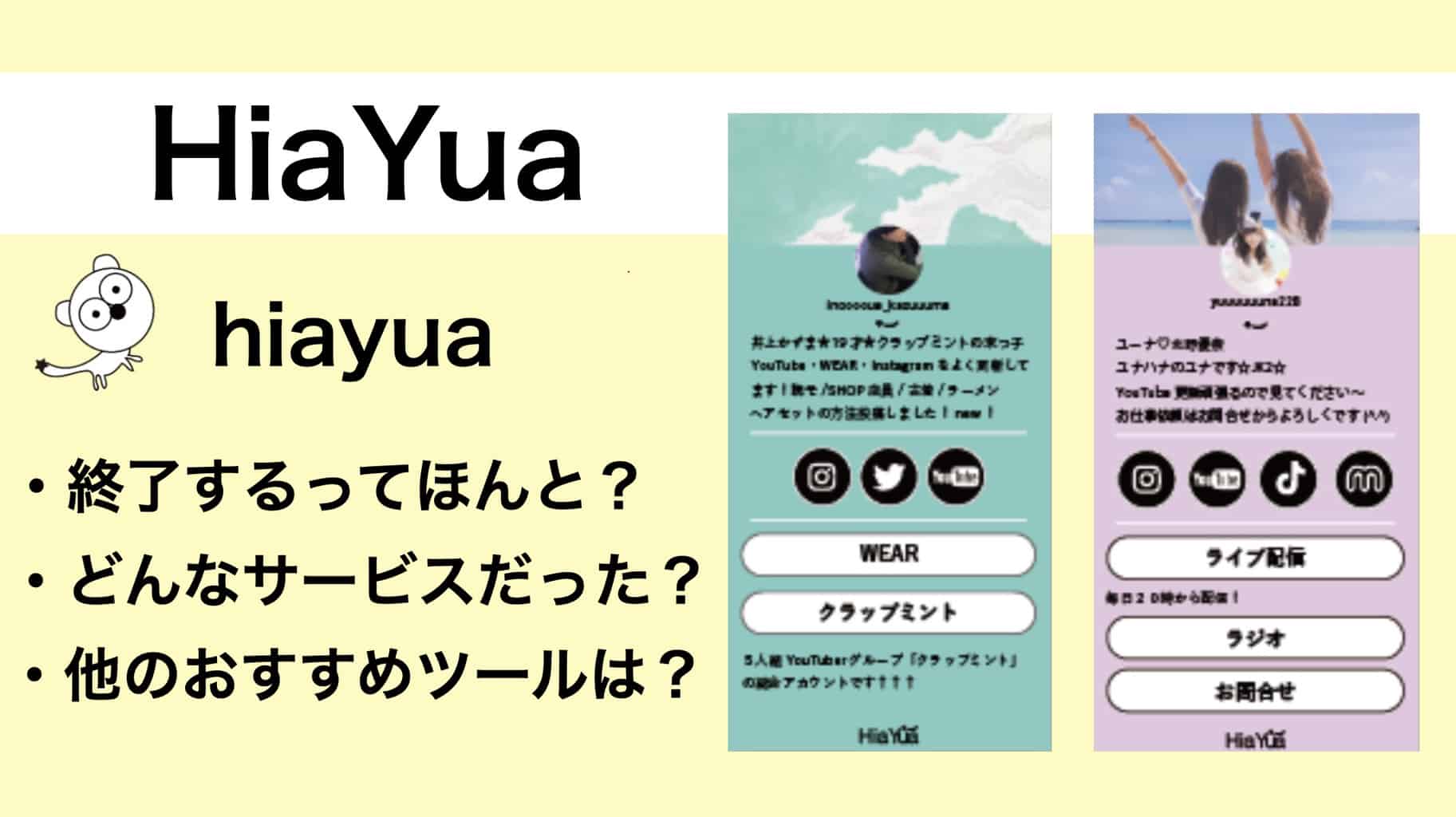 Hiayuaがサービス終了 代わりのプロフィール作成サイトは何がおすすめ Hint