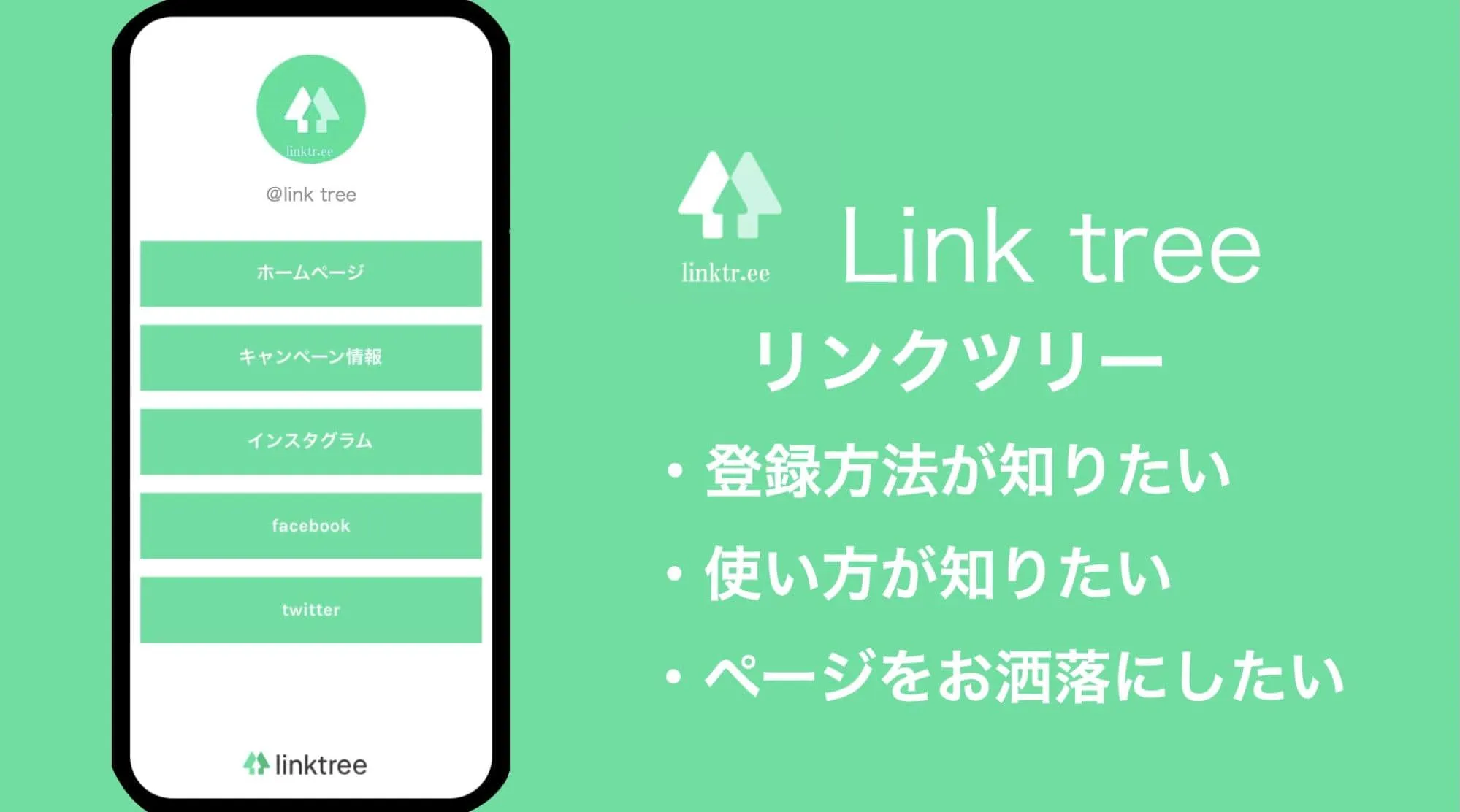 Twitterのプロフィールにリンクを複数貼る方法とは Linktreeが超便利でおすすめ Hint