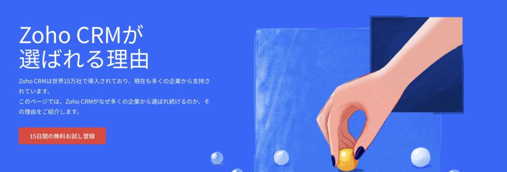 Zohoホームページ