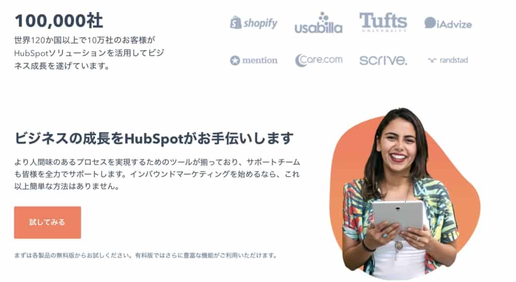 HubSpotホームページ