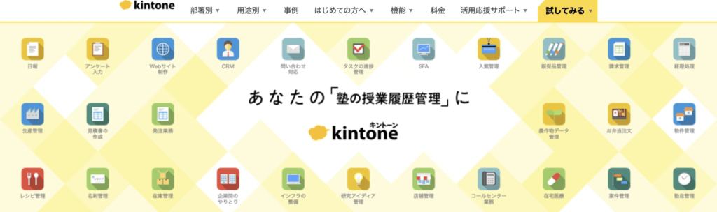 kintoneホームページ