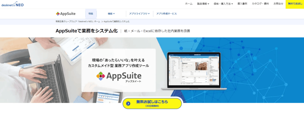 Appsuite公式サイトの画像