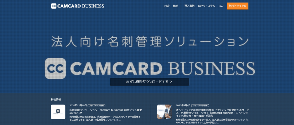 Camcard Business公式サイトの画像