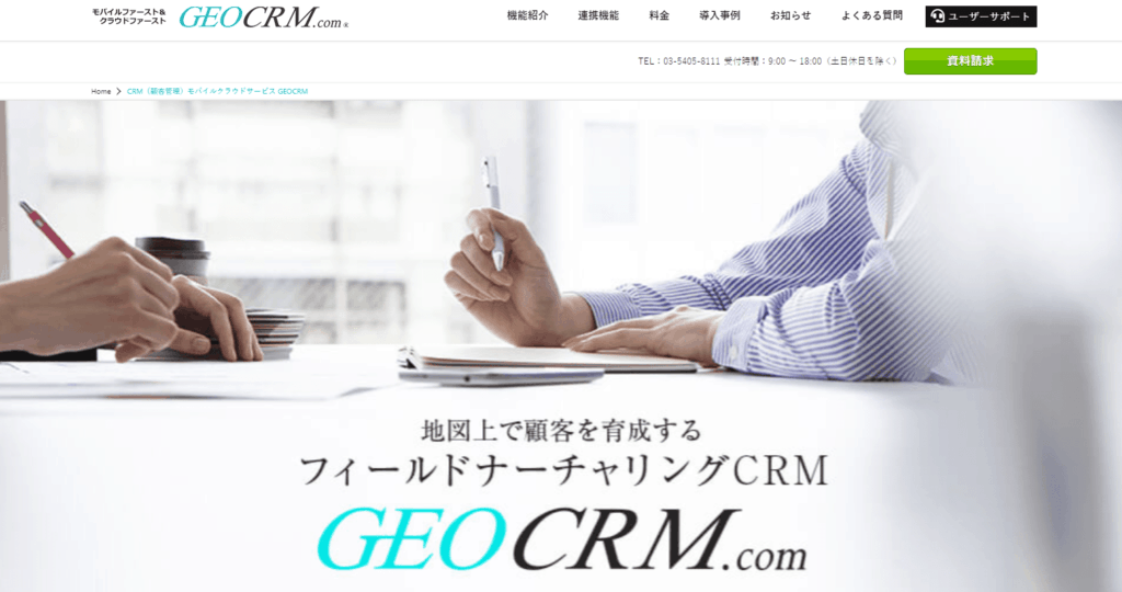 GEOCRM公式サイトの画像