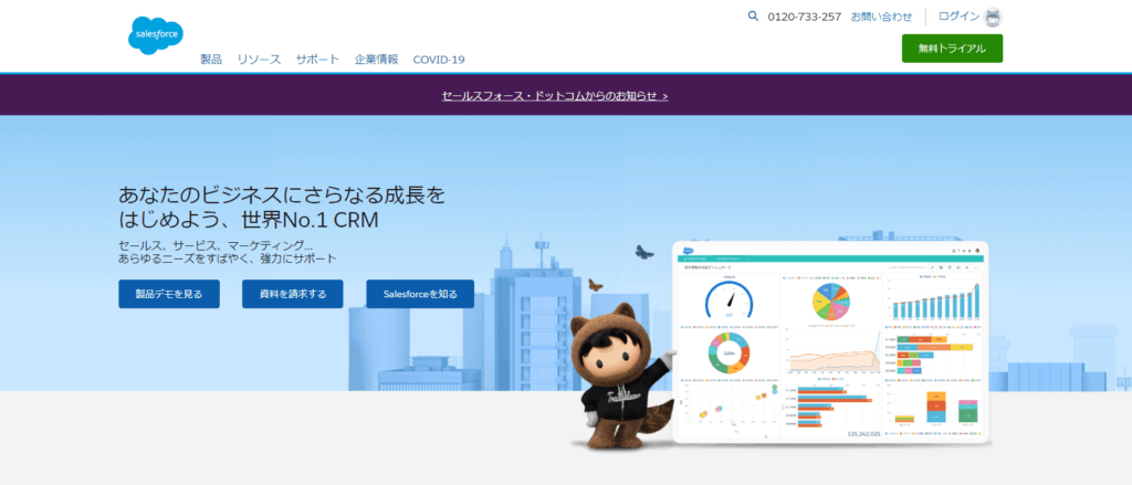 Salesforce公式サイトの画像