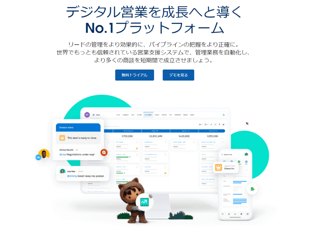 Salesforce公式サイトの画像