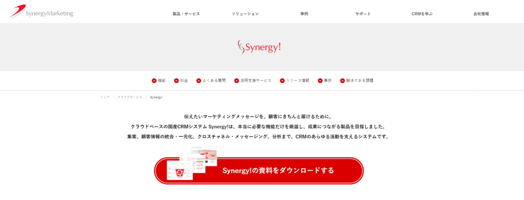 Synergy!公式サイトの画像