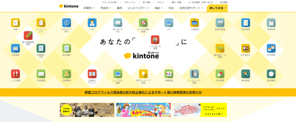 kintone公式サイトの画像