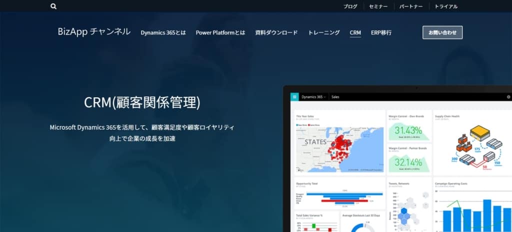 CRMシステム③Microsoft Dynamics 365