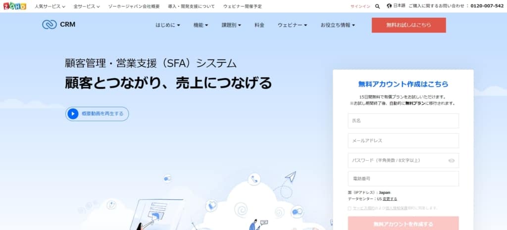 CRMシステム④Zoho CRM