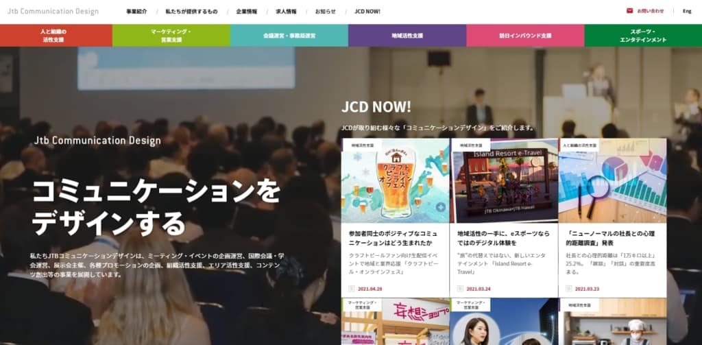 JTBコミュニケーションデザイン株式会社ホームページの画像