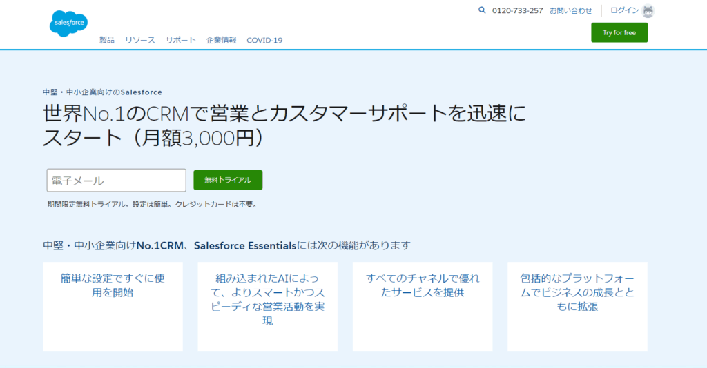 Salesforce Essentials公式ホームページの画像