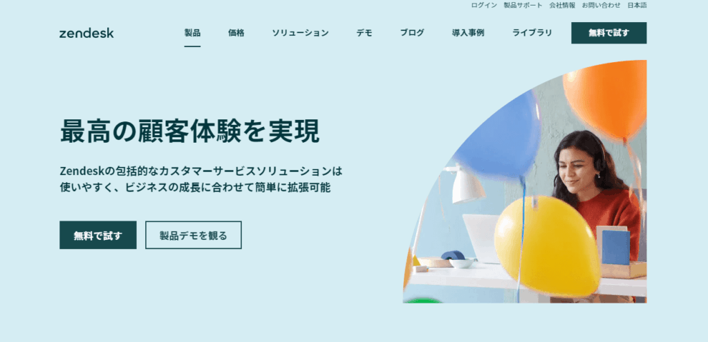 Zendesk Support公式ホームページの画像