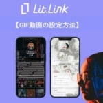 【公式】リットリンク(lit.link)でGIF動画を設定する方法
