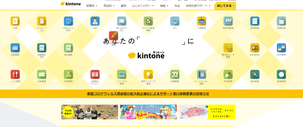 kintone公式ホームページの画像