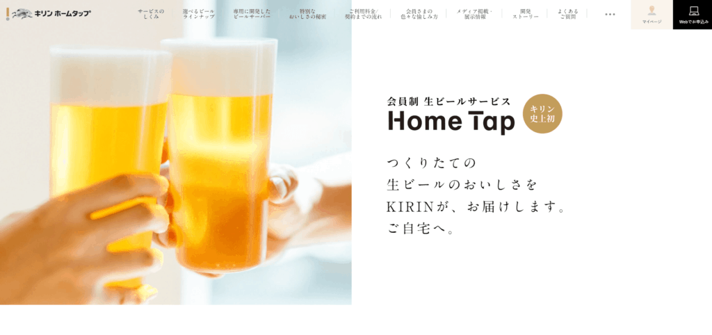 KIRIN Home Tap公式HPの画像