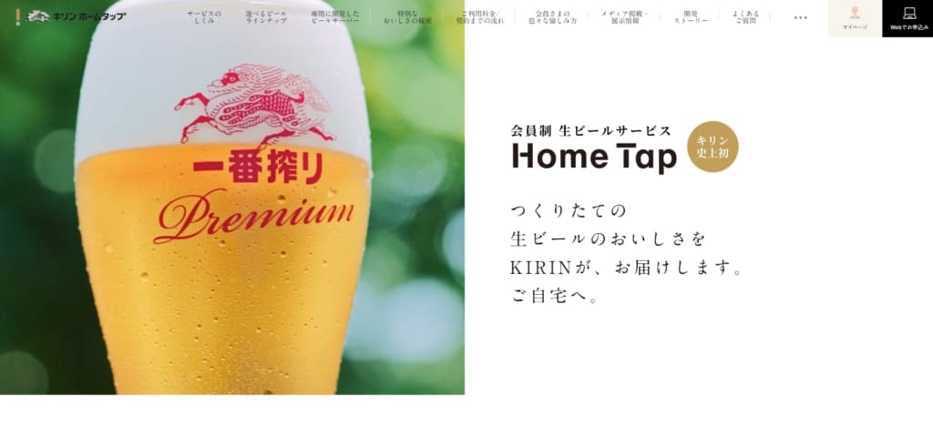 KIRIN Home Tap公式HPの画像