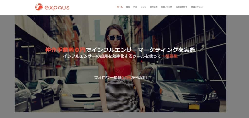 expaus公式HPの画像