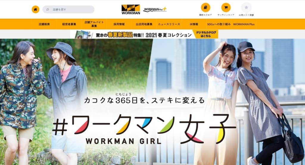 ワークマン公式HPの画像