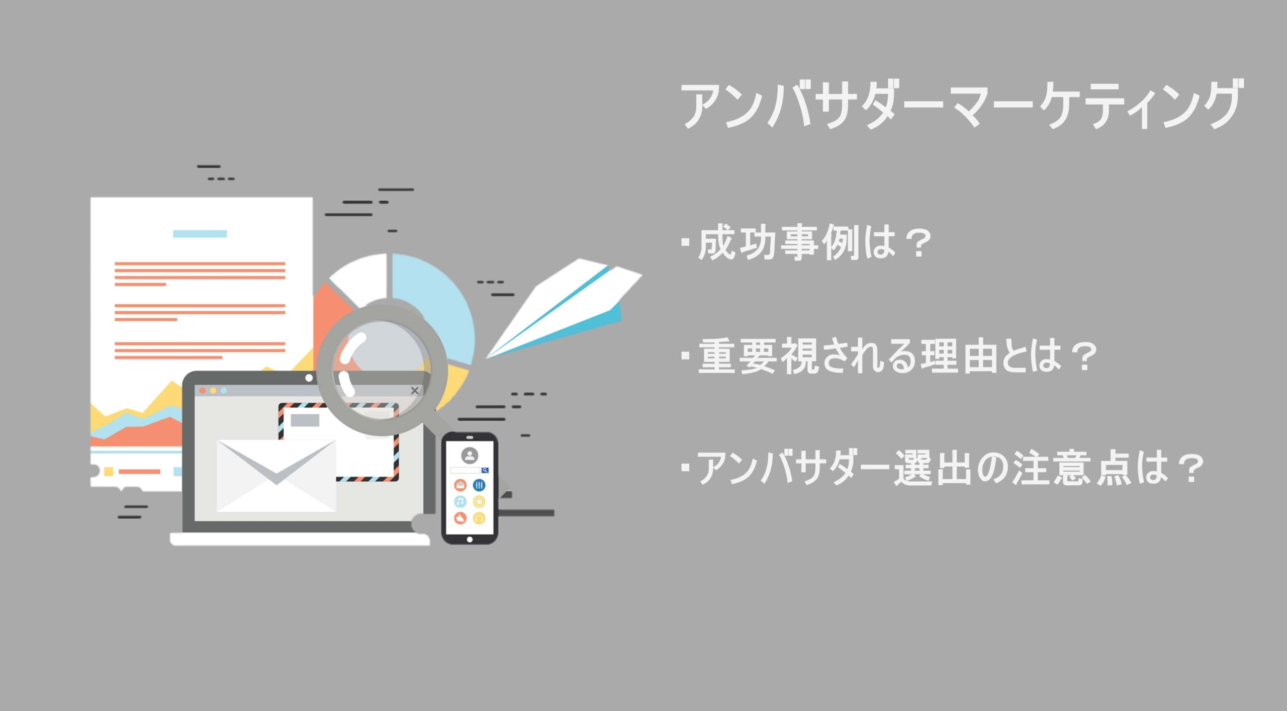 アンバサダーマーケティングの成功事例3選 アンバサダー選出の注意点も紹介 Hint