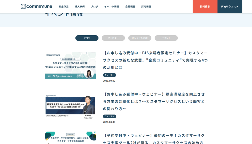 コミューン株式会社のセミナー・イベント告知の画像