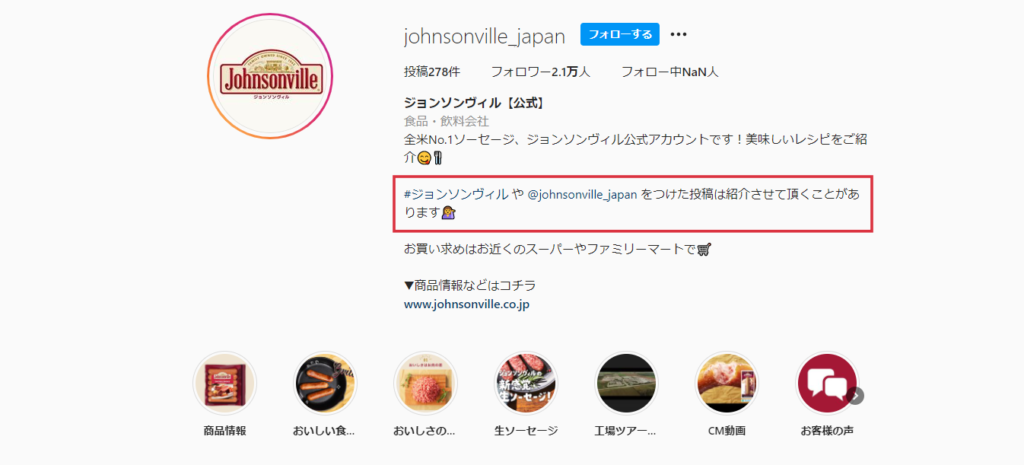 ジョンソンヴィルInstagram公式アカウントの画像