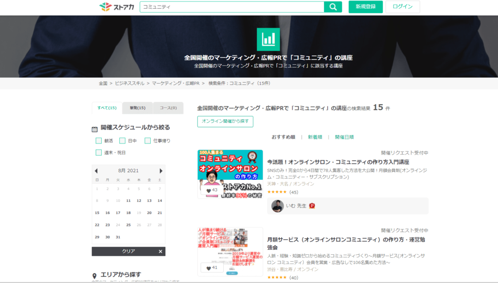 ストアカのセミナー・イベント告知の画像