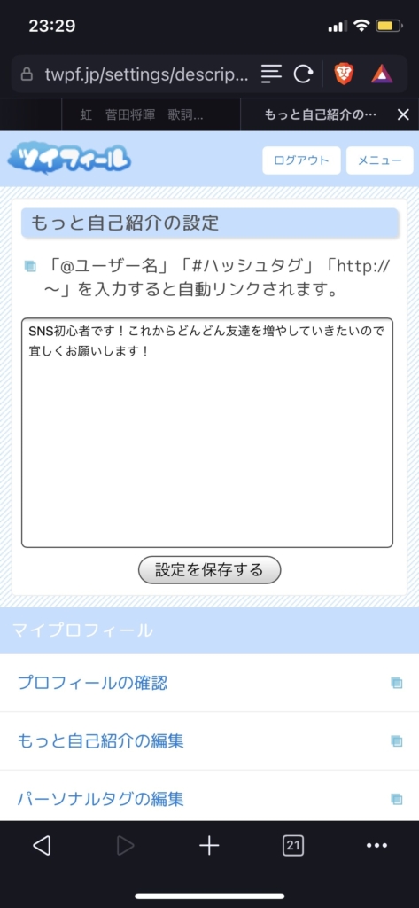 ツイフィールとは？作り方や使い方を画像付きで詳しく解説！