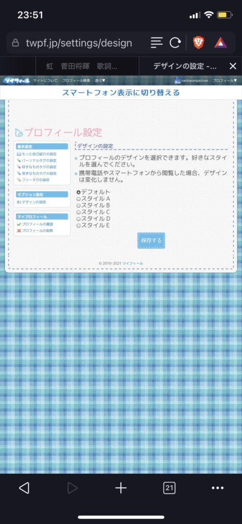デザインの設定方法の画像
