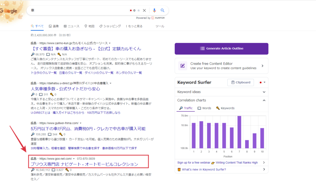 方法③リスティング広告を行うの画像