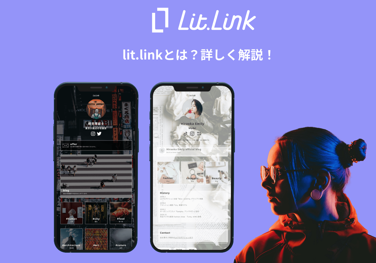 公式 リトリンとは Litlink リットリンク の使い方を詳しく解説