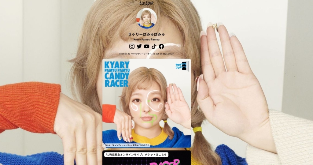 きゃりーぱみゅぱみゅさんのリットリンクの画像