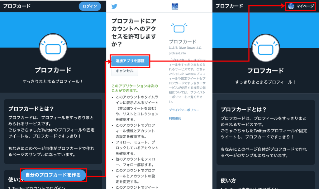 プロフカードとは？Twitterのプロフィールがスッキリまとめられる！