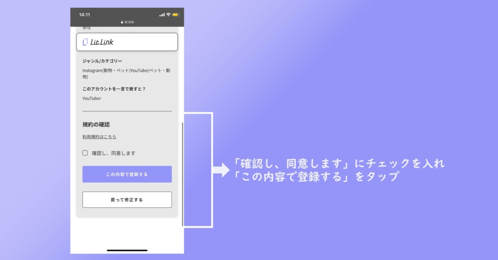 各種情報を入力し、登録を完了させるの画像