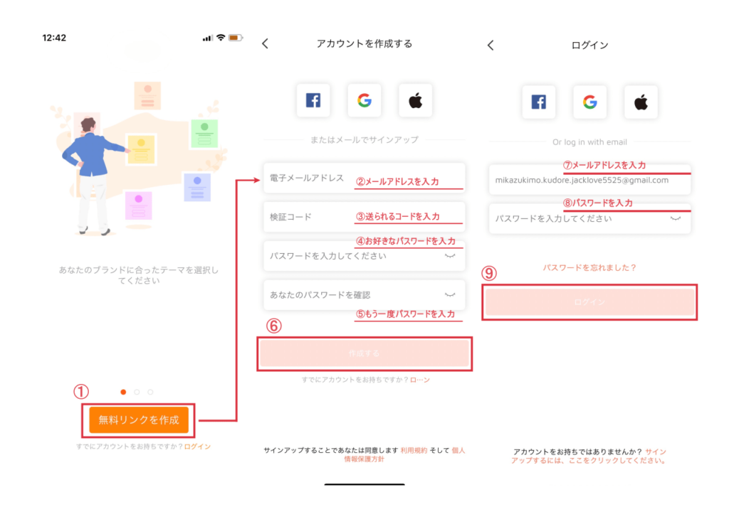 手順2.アカウントを作成しログインするの画像