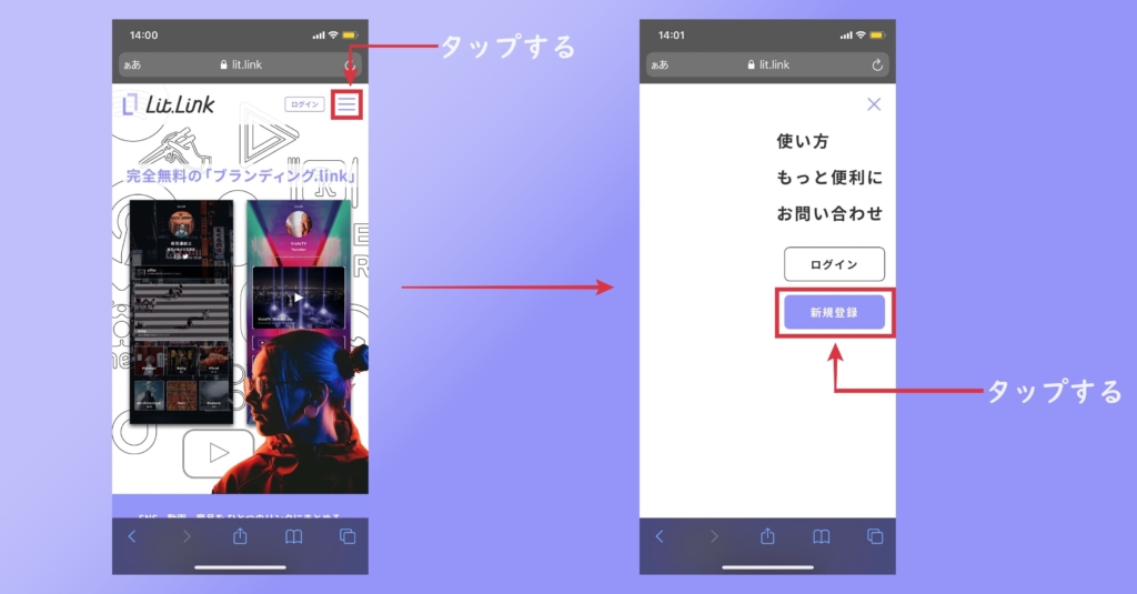 新規登録ボタンをタップして、LINE連携をするの画像