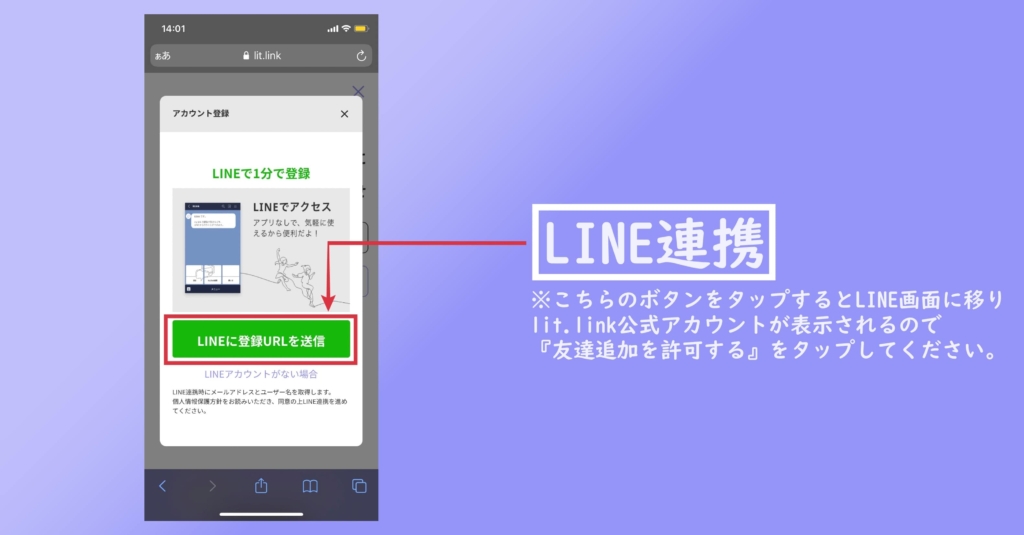 新規登録ボタンをタップして、LINE連携をするの画像